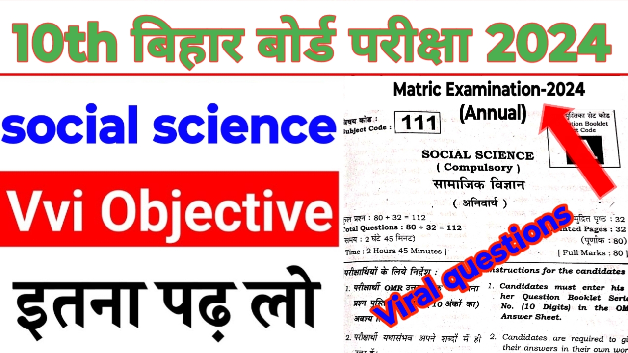 Bihar board social science समजक वजञन objective बहर बरड