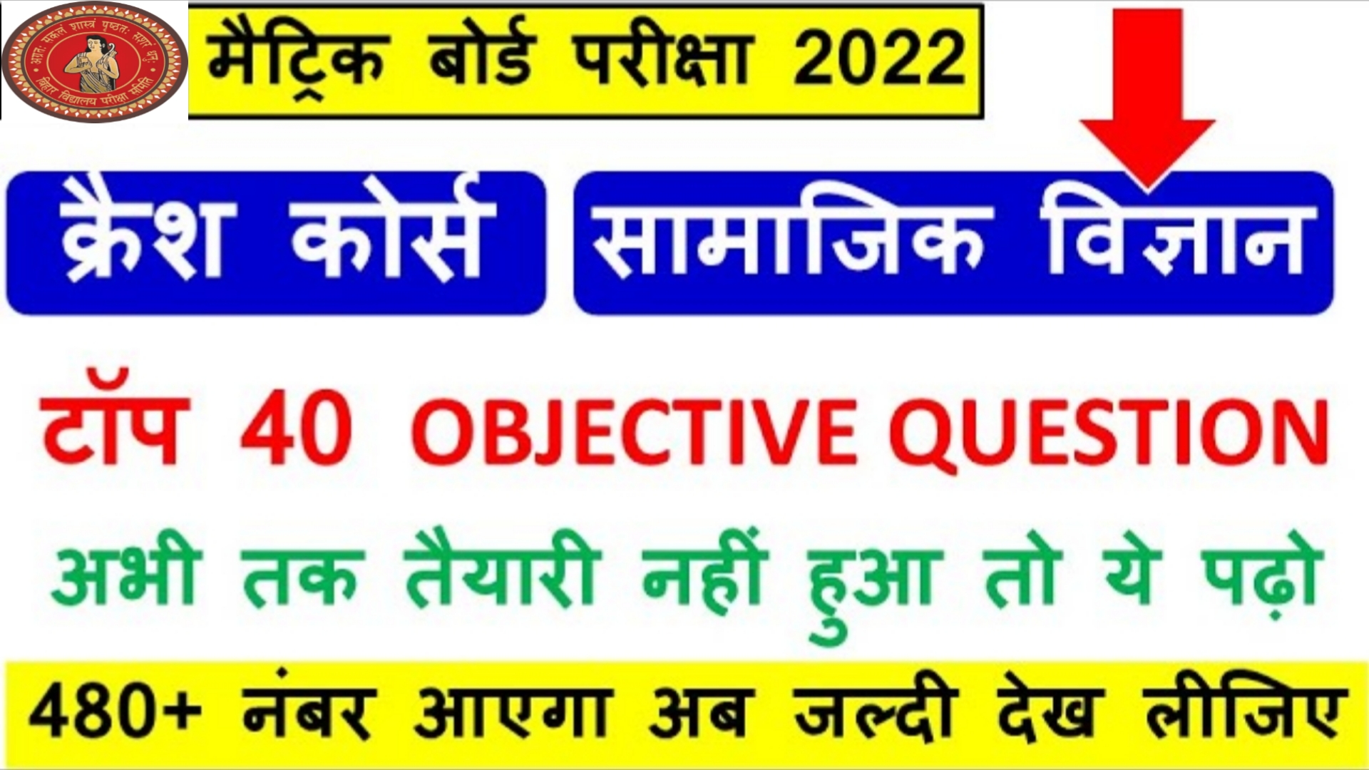 Bihar Board Matric Social Science Objective Answer Bseb Board